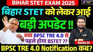 Bihar STET 2025 Latest News Today | BPSC TRE 4.0 notification Date | Bihar STET New Notice | BSTET