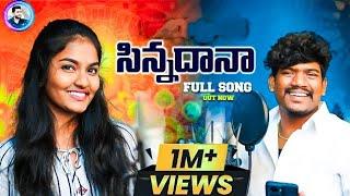 సిత్తురాల ఓ సిన్నదానా | NEW FOLK SONG 2024 | SINGER SRINIDHI | SUMAN BADANAKAL FOLK SONG #2024