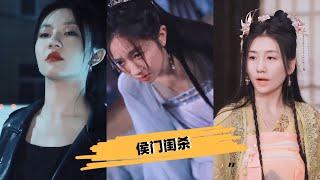 [ENG SUB]《侯门闺杀》全集精剪 大名鼎鼎的顶级杀手苏小姐被仇家追杀，意外坠入泳池后穿越至古代重生 凭着前生的技艺大煞侯门...