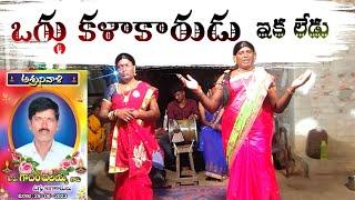 గాధం రాజు గారి నాన్న|| ఐలయ్య ఇక లేడు ||sampath oggu katha||9848570692