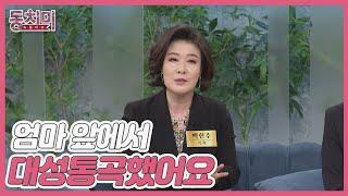 백현주, 판사 사위 만들고 싶어 몰래 맞선 자리 만든 친정엄마? MBN 241123 방송