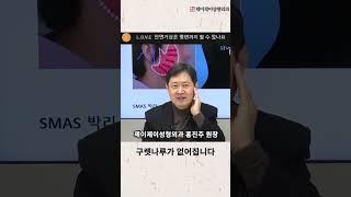 얼굴 처질때마다 안면거상을 계속..?[Q&A] - 제이제이성형외과 #shorts