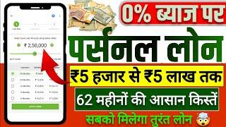 instant loan app without income proof || loan app fast approval 2025 || new loan app || loan app