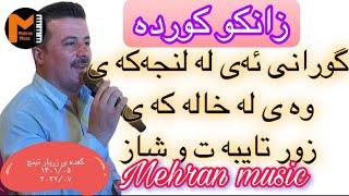 گعده ی نوی زانکو کورده به گورانی تایبه تی کانی