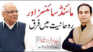 Mind Science & Spirituality - Syed Sarfraz Shah with Qasim Ali Shah