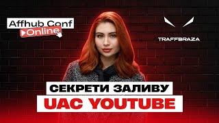 Віра Соболєва, сo-founder TraffBraza  ⭐️ AFFHUB CONF ONLINE