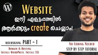 Web Designing in Malayalam ( WordPress )| Step By Step Tutorial for Beginners | Part 1