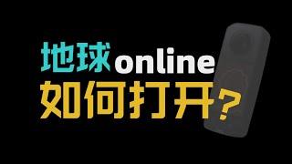 【全景相机】如何用第三人称玩你的地球online