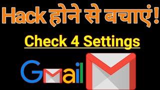 Gmail Account Security: 4 step to Secure Your Gmail | Gmail Secure kaise kare | Gmail Security Tips