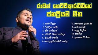 Ruwan Hettiarachchi song collection (රුවන් හෙට්ටිආරච්චිගේ ජනප්‍රියම ගීත එකතුව ) Sihanada Beatz