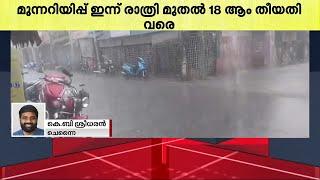 തമിഴ്നാട്ടിൽ കനത്ത മഴ പെയ്യുമെന്ന് മുന്നറിയിപ്പ്; നാളെ നാല് ജില്ലകളിൽ സ്കൂളുകൾക്ക് അവധി | Rain Alert