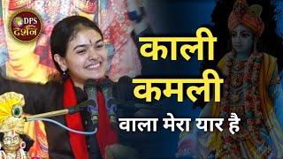 काली कमली वाला मेरा यार है - Kali Kamali wala Mera yaar hai - ananya sharma bhajan #ananyasharma