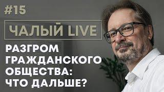 ЧАЛЫЙ: встреча Путина и Лукашенко, репрессии в Беларуси, Азаренок и кровавый месседж |Чалый LIVE #15