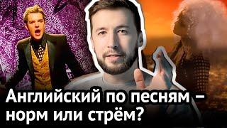 Реально ли выучить АНГЛИЙСКИЙ ПО ПЕСНЯМ? Сел и разобрал парочку | Virginia Beowulf