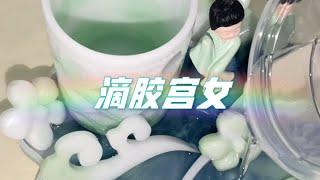 【Epoxy Ladies diy】What should I do if I can't match it by hand? 【Sha Sui Xue Handmade】