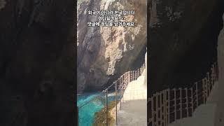 외국이 아니라 한국입니다. 과연어디일까요? #shorts #힐링영상 #바다영상 #오션뷰 #asmr #힐링 #울릉도