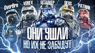 Легенды STALCRAFT ютуба: Куда пропали OverBro, Deus,Vorex и другие?