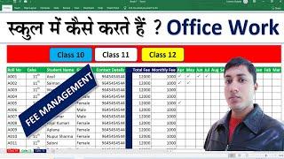 How to Do School Office work in Excel || How to Maintain School Fee in Excel