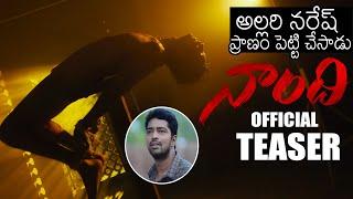 అల్లరి నరేష్ ప్రాణం పెట్టి చేసాడు: Breathe Of Naandhi Official Teaser | Allari Naresh | News Buzz