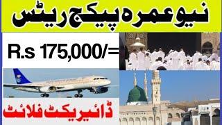 new umrah package rates 2024