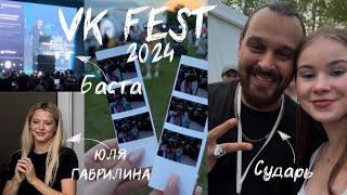 влог// VK Fest 2024