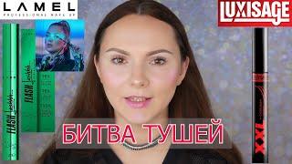 LAMEL x NATALINA MUA Тушь Flash Lashhh | Обзор и сравнение с тушью Luxvisage | Новинки Lamel