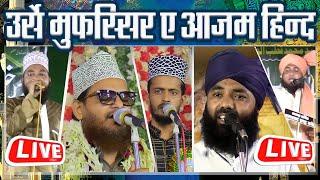 LIVE: Urs-e-Mufassir-e-Azam Hind Confrence | Raza Baag Gangti Sitamarhi Bihar | 18 Aug 2024