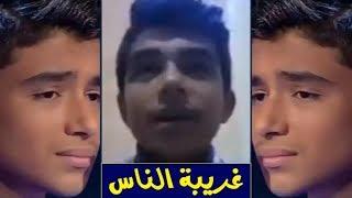 غريبة الناس . بصوت خالد الفايد نجم ا فويس كيدز  . فريق تامر حسنى