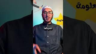 الحفظ ليس بالتكرار