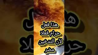 #طريقه_عمل_الفطير هل تعلم أن هناك ثلاثة أشياء حرام فعلها ويظن الناس أنها حلال #explore #طبخ #بيتزا