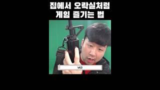 FPS 개꿀잼으로 즐길 수 있는 컨트롤러