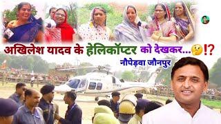 लोकसभा चुनाव | Akhilesh Yadav ka helicopter Jaunpur me | नौपेड़वा जौनपुर | Rahul Prajapati vlogs