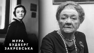 Мура Закревська: Чарівна авантюристка чи шпигунка? | Історія з м’ясом #83