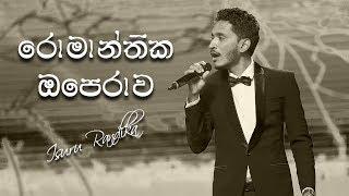 The Romantic Opera { රෝමාන්තික ඔපෙරාව } by Isuru Geekiyanage at MAS Abhinandanie 2018 HD