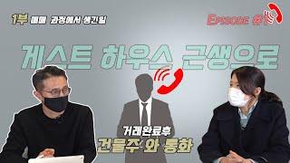 합정동 건물 매매사례 1부 - 아..이럴때 포괄양도가 안되네요 주의 하세요 결국 건물분 부가세 납부해야되요