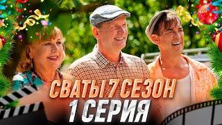 СВАТЫ 7 СЕЗОН - Честный обзор сериала