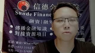 信德金融集团&信德证券公司&信德金融学院简介 Introduction to SD Financial Group