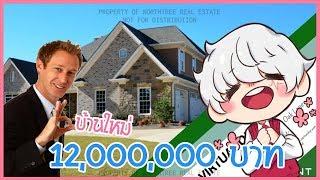 Aito LH เปิดบ้านใหม่ น่าอยู่ (แต่ผมไม่อยู่?) | The Open House