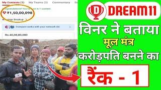 DREAM11 WINNER: -RANK-1 AANE KA TRICK || DREAM11 ME RANK 1 KAISE LAYE ||