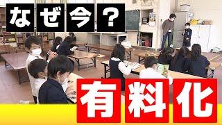 【放課後児童クラブ有料化】少子化対策が叫ばれるなか…なぜ？