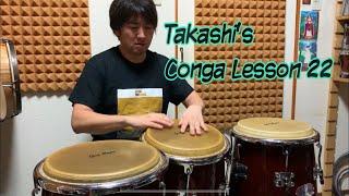 1分間コンガレッスン22 Takashi's Conga Lesson 22 Guaracha (Una frase)