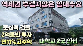 [대구원룸매매]비역세권이라고 무시하지마세요. 대학교만 2곳 분명 역세권이상입니다. 2억중반 인수 연11%고수익 재개발은 덤으로