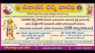కోటి హునుమాన్  చాలీసా పారాయణం || ఖమ్మం  || KC Das Memorial Charitable Trust