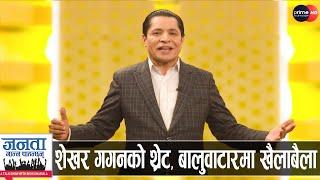 प्रचण्डले ओली र देउवालाई किन दिए धम्की? माओवादीले जादु देखाउने, नाराणयकाजीले रविसँग बदला लिने