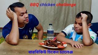 BBQ chicken challenge, BBQ chicken eating challenge, Family Entertainment club, Bangla funny video