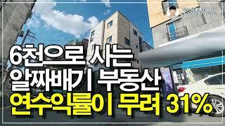 대전 다가구주택 매매 실투자 1억 이하 (급매건물)