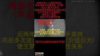 汕头市龙湖区第二人民医院院长黄宏佳与人妻王梦洁 在家偷情被抓现行