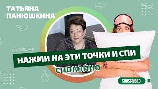 Нажми на эти точки и спи спокойно. Акупрессура и расстройство сна