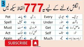 777 Basic English Vocabulary Sentences With Urdu Meanings  Lecture# 3| @MBSchool972 #simpleenglish