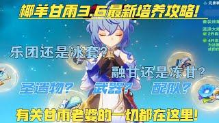 【原神】提瓦特人形RPG-甘雨！五星超強冰系弓箭手！咕嚕咕嚕滾下山椰羊如何培養？聖遺物 武器 天賦